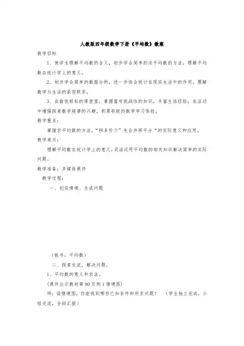 人教版四年级数学下册《平均数》教案