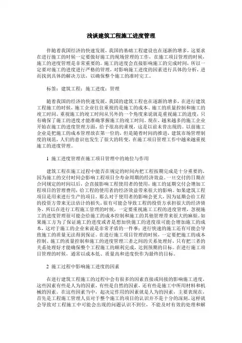 浅谈建筑工程施工进度管理