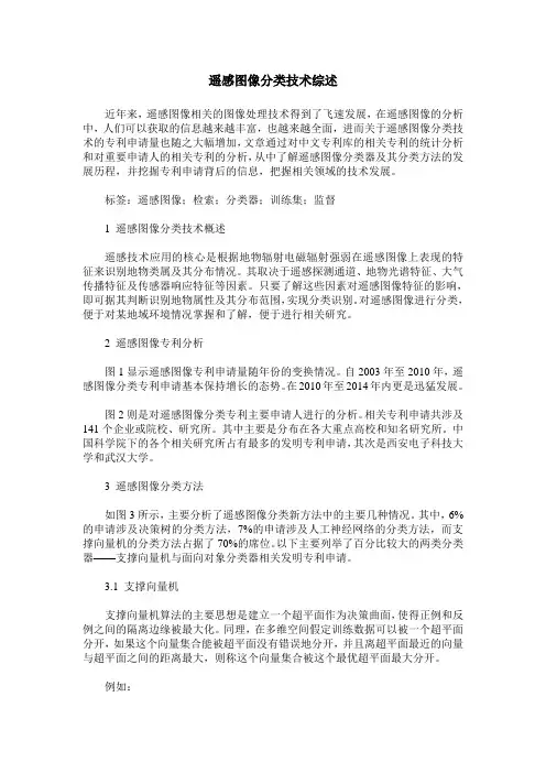 遥感图像分类技术综述