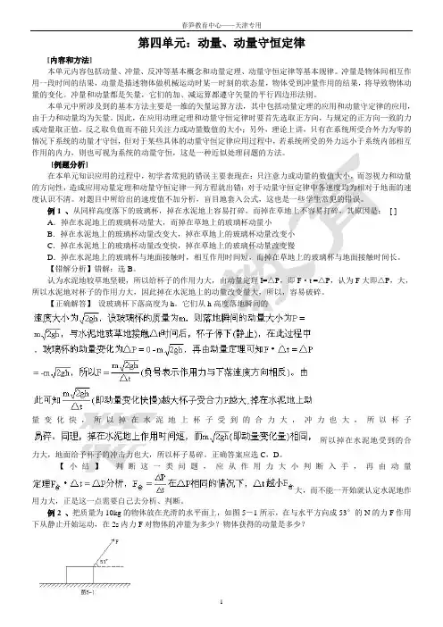 高考物理第一轮复习 第4单元 动量、动量守恒定律