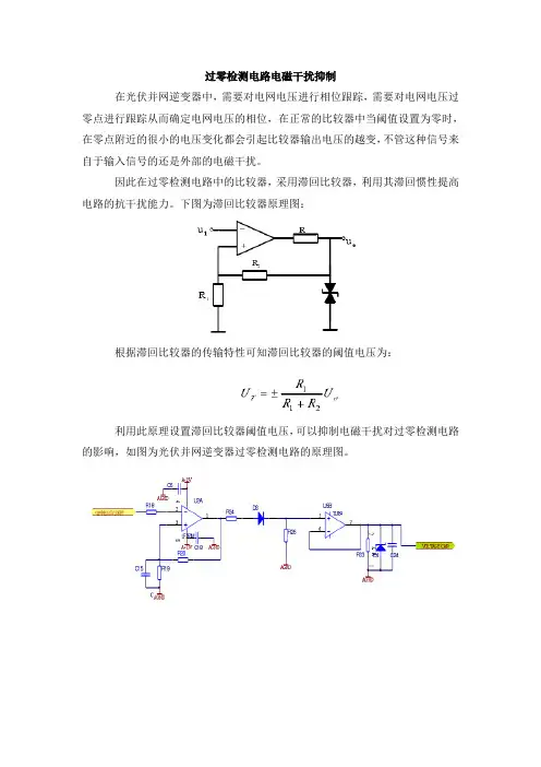 过零检测电路电磁干扰抑制