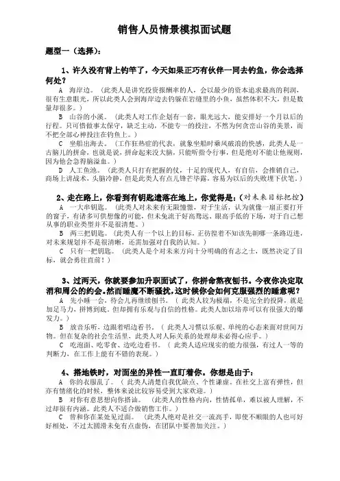销售人员情景模拟面试题资料