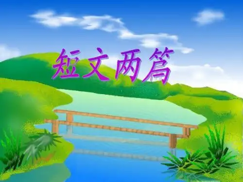 短文两篇 夸父逐日 共工怒触不周山