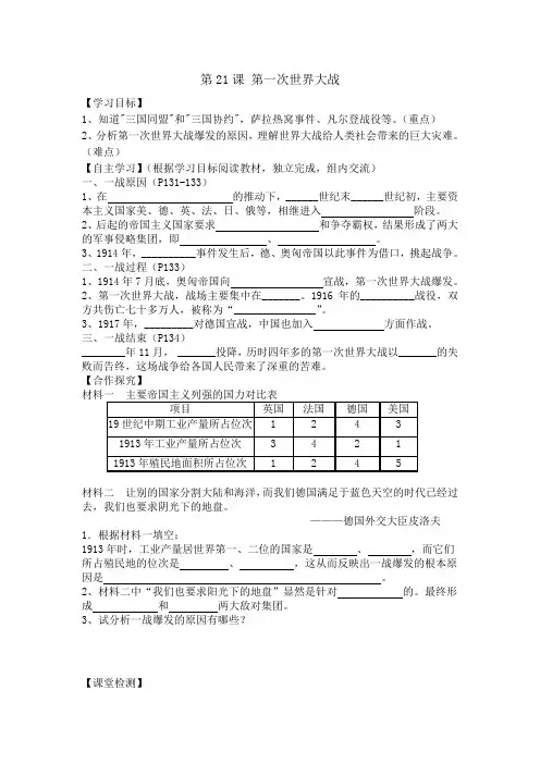 九年级历史上第21课导学案