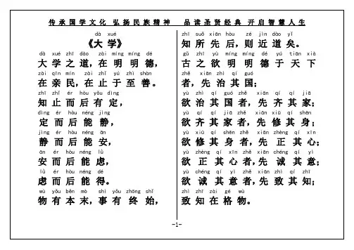 国学经典《大学》完整大字注音版(原文)