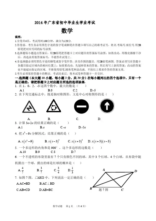 2014年广东省中考数学试题及答案