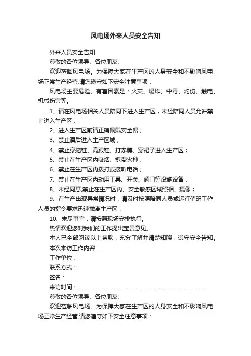风电场外来人员安全告知