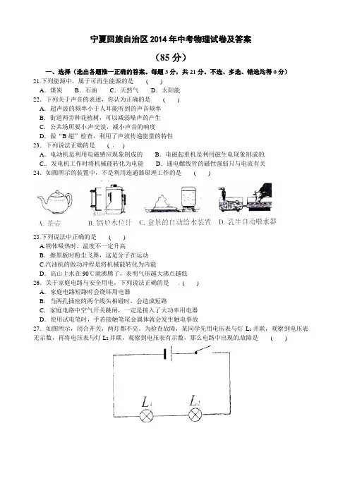 宁夏回族自治区2014年中考物理试卷及答案