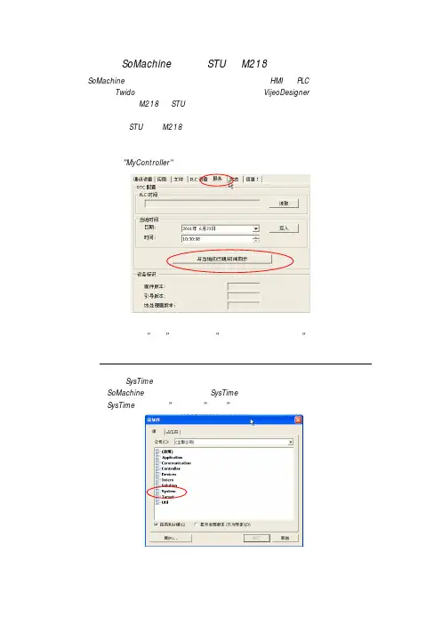 SoMachine平台下STU与M218的时钟同步