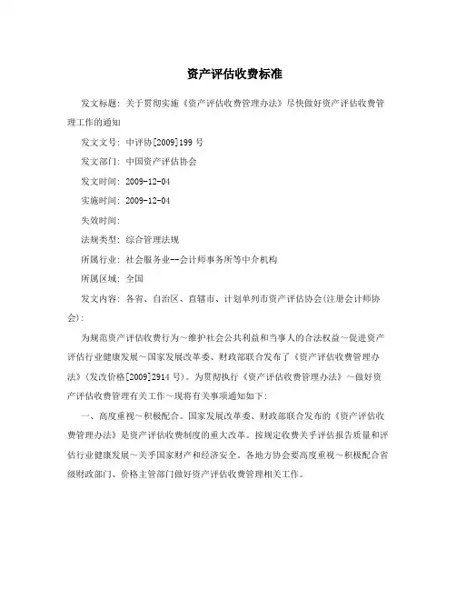 资产评估收费标准 3