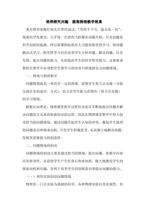培养兴趣 提高物理教学效果