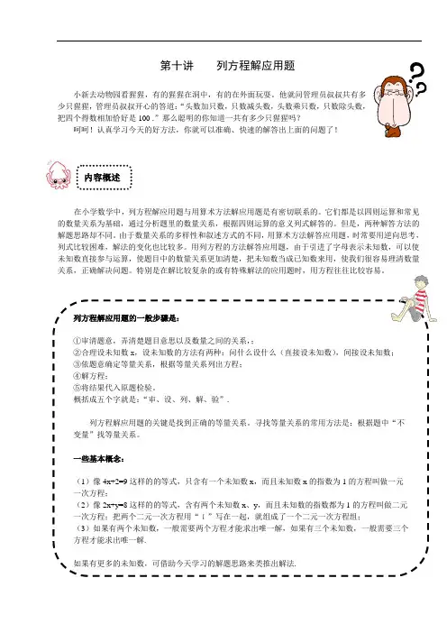 完整word版,六年级奥数讲义列方程解应用题