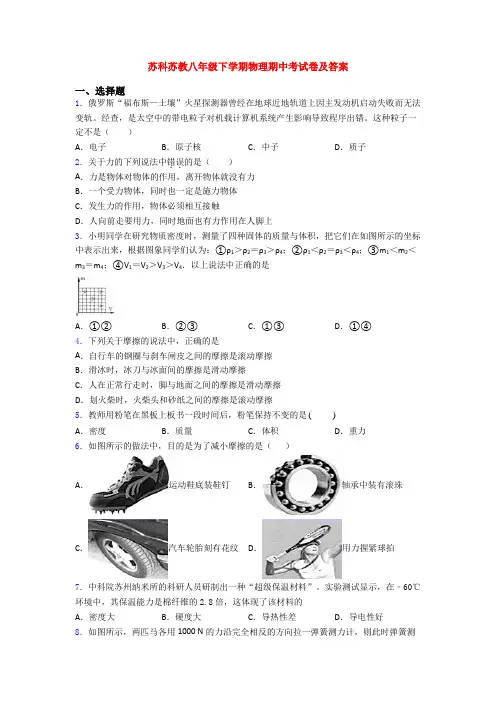 苏科苏教八年级下学期物理期中考试卷及答案