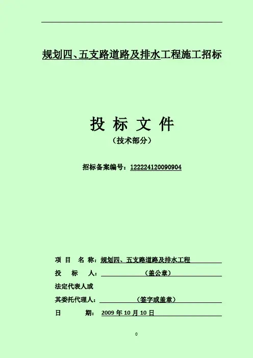 市政道路、排水工程施工方案 2