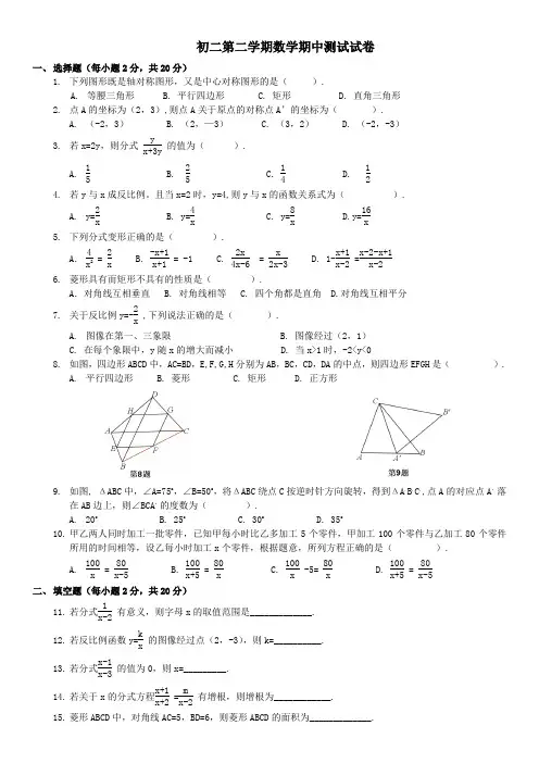 初二下数学期中试卷及答案
