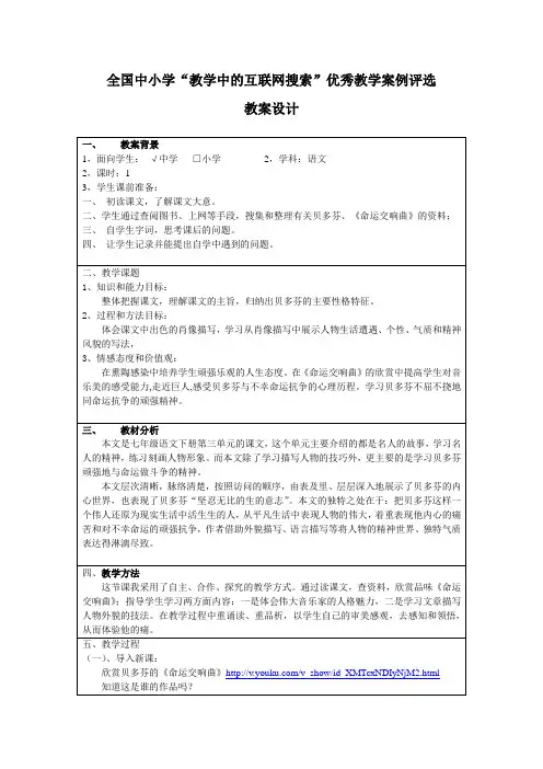 《音乐巨人贝多芬》孟秀梅
