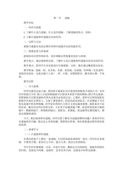 探究凸透镜的成像规律