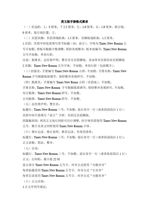 英文版手册格式要求