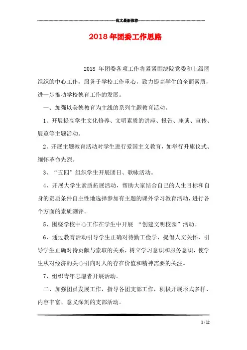 2018年团委工作思路