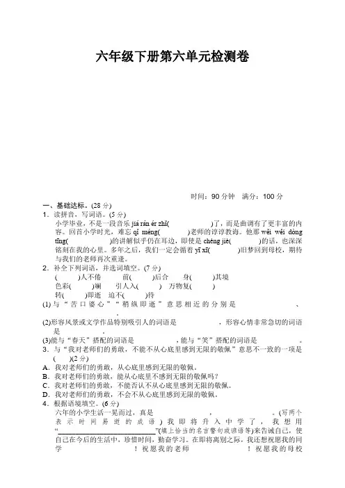 部编版小学六年级语文下册第六单元测试卷含答案【新】