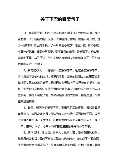 关于下雪的唯美句子