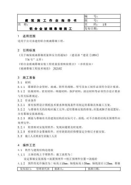 玻璃幕墙施工指导书