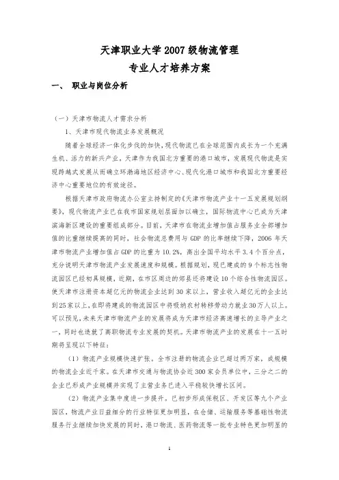 物流专业人才培养的方案