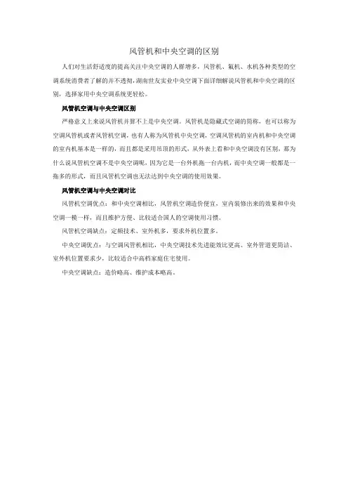 风管机和中央空调的区别