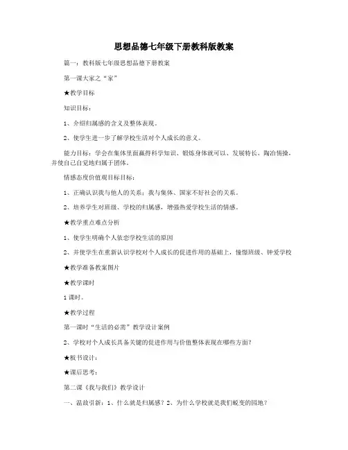 思想品德七年级下册教科版教案
