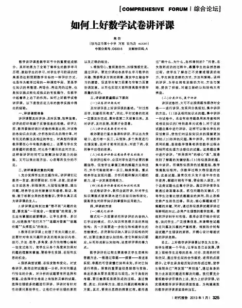 如何上好数学试卷讲评课