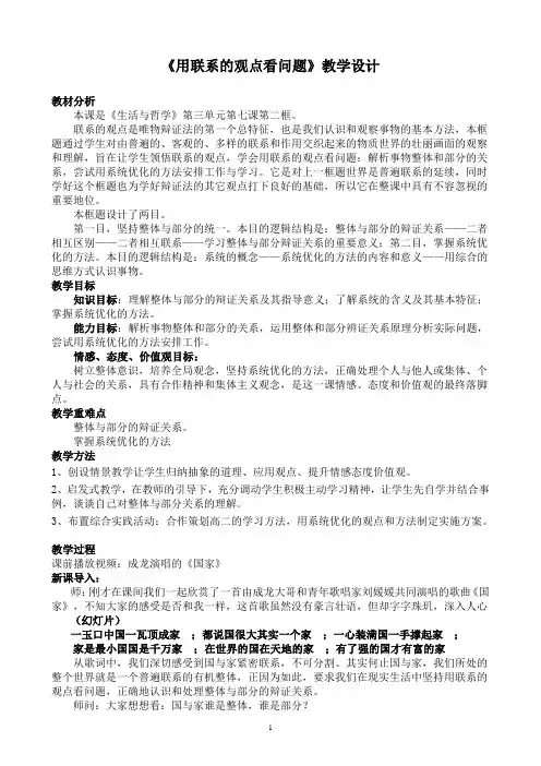 《用联系的观点看问题》教学设计 2