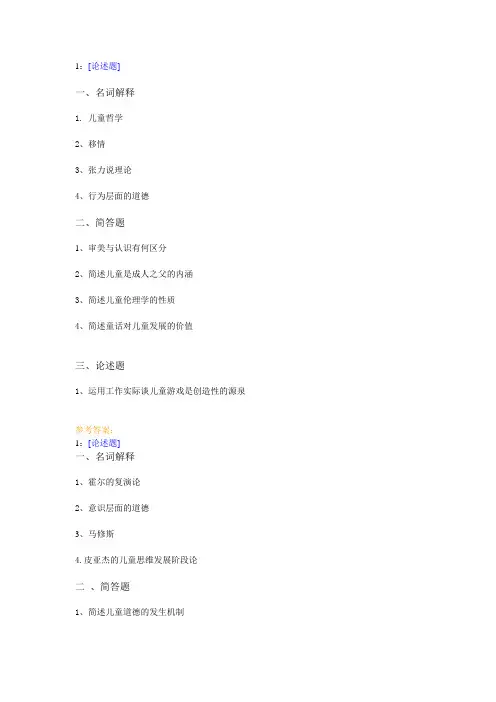 西南大学《儿童哲学》网上作业及参考答案