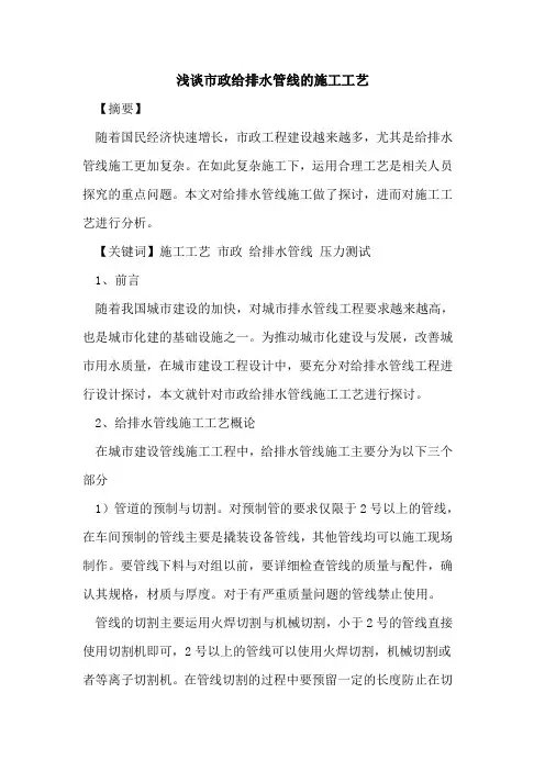 市政给排水管线的施工工艺