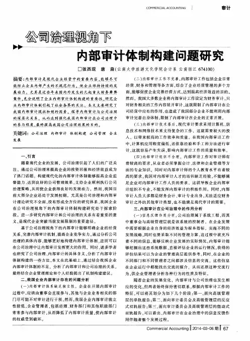 公司治理视角下内部审计体制构建问题研究