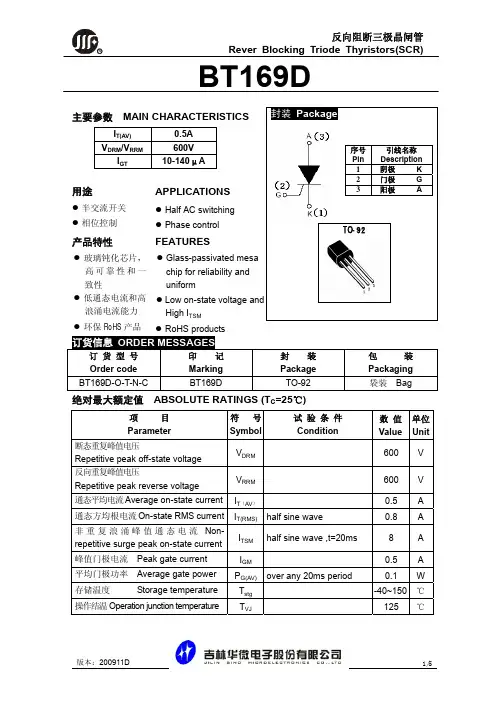 BT169D中文资料