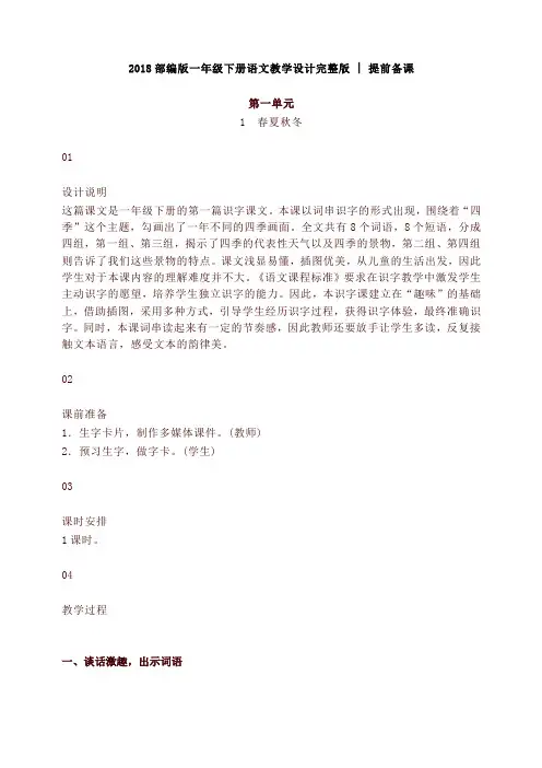 部编版一年级语文下册教学设计完整版 提前备课【最新版】