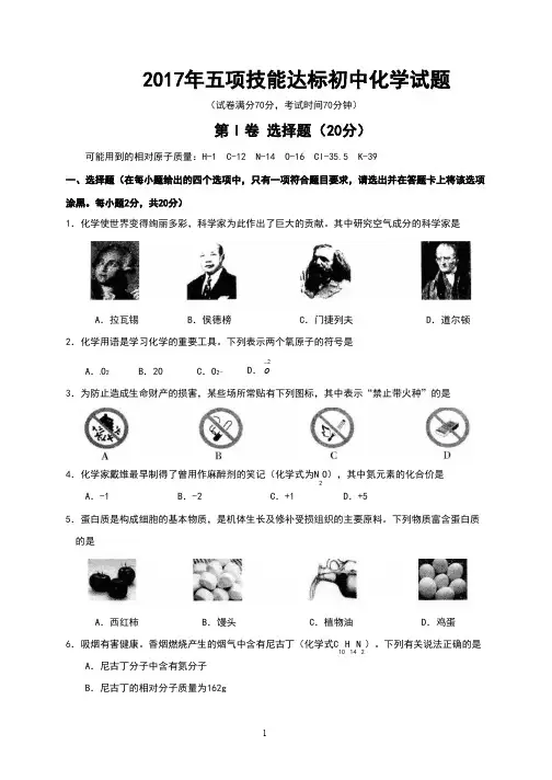 2017年中考化学试题及答案(Word版)
