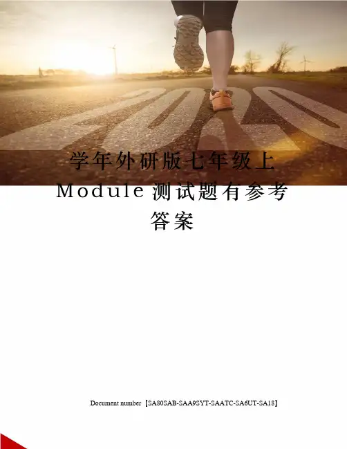 学年外研版七年级上Module测试题有参考答案