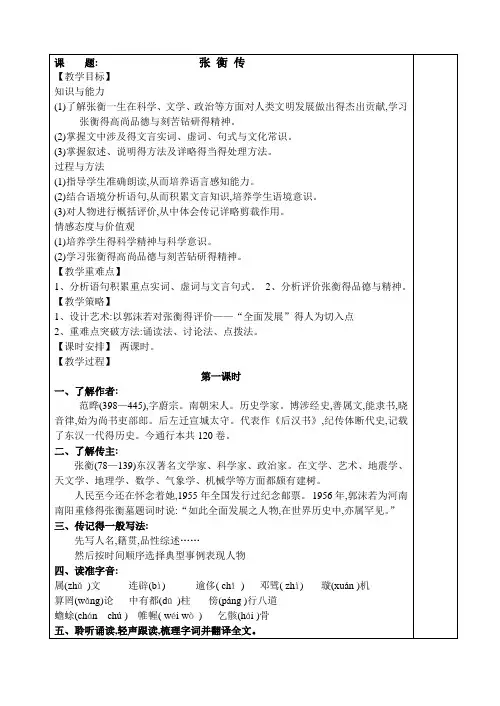 《张衡传》优秀教案设计