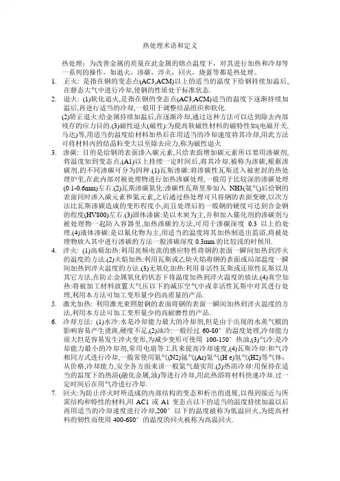 热处理术语和定义