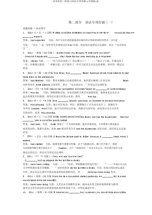 高考英语一轮复习语法专项突破1外研版(2)