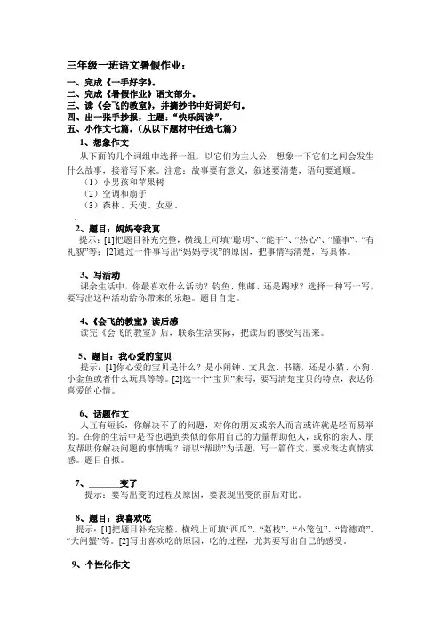 三年级语文暑假作业 2