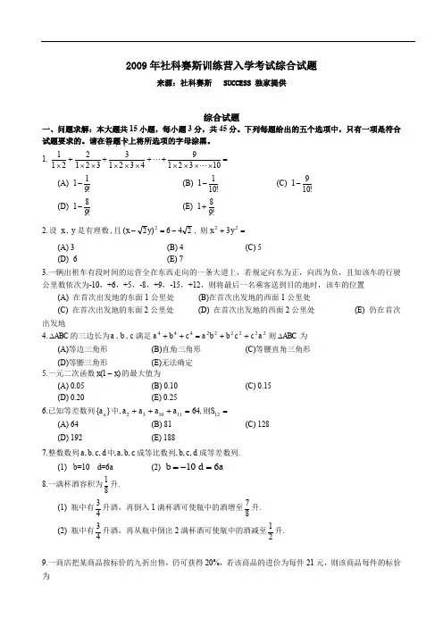 2005年全国攻读工商管理硕士学位研究生入学考试 2