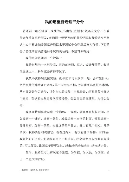 我的愿望普通话三分钟