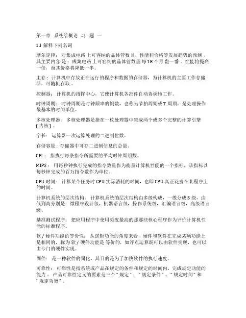 计算机组成原理课后答案