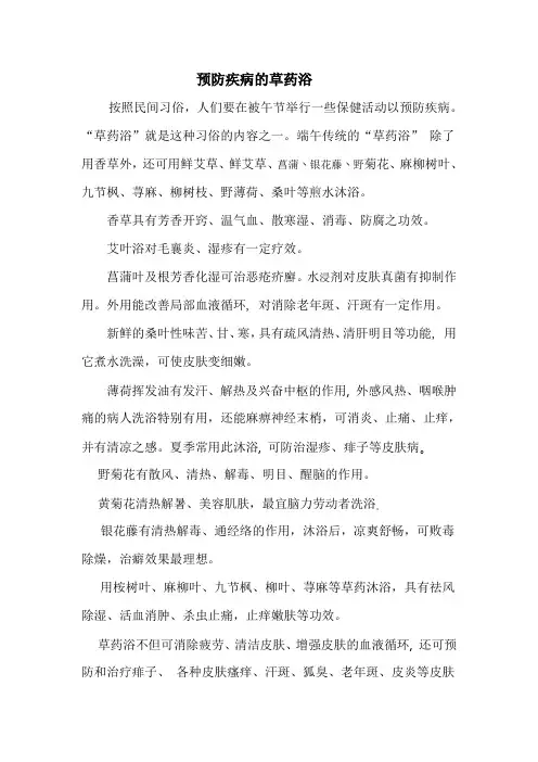 民间习俗--端午节草药浴