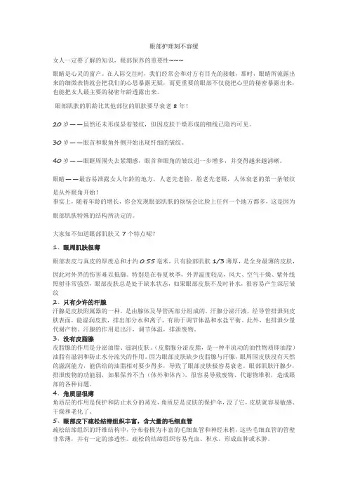 专业的眼部护理知识