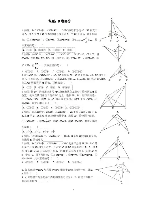 北师大版八年级上专题复习：压轴题