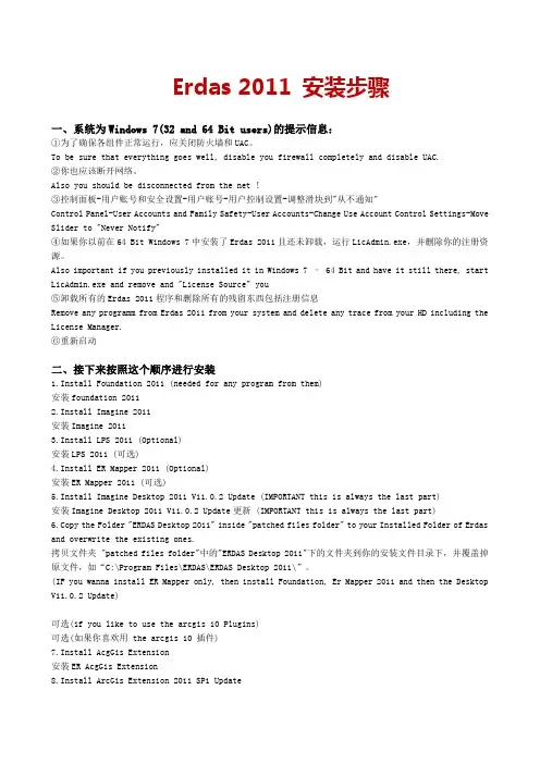 Erdas 2011 安装方法