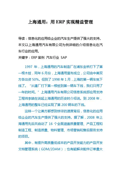 ERP解决方案——上海通用：用ERP实现精益管理